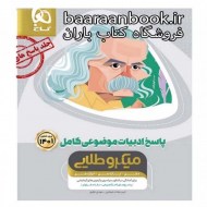 ادبیات میکرو طلایی گاج جلد دوم پاسخنامه دست دوم